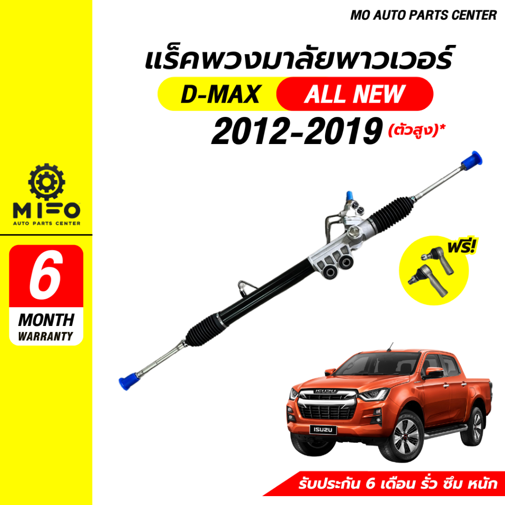 แร็คพวงมาลัยพาวเวอร์ D-MAX ALLNEW ปี 2012-2019 ตัวสูง มือ1 (Mo Auto ...