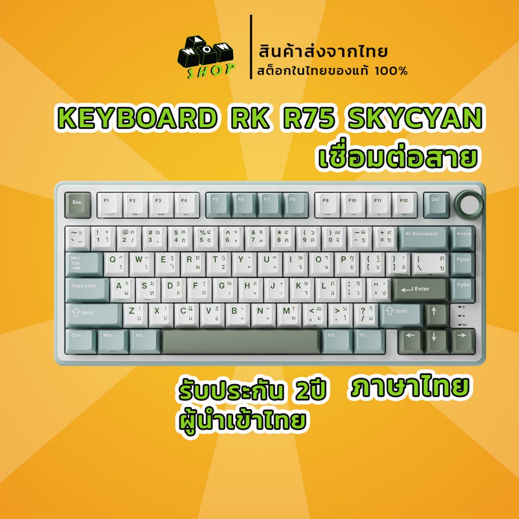 คีย์บอร์ด ROYAL KLUDGE RK R75 SkyCyan เชื่อมต่อได้แค่สาย USB คีย์แคป ...