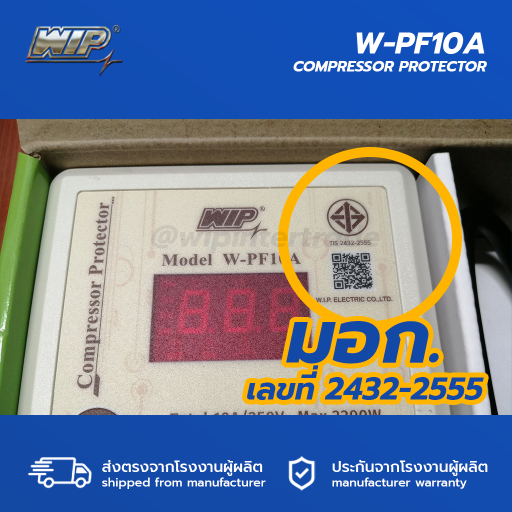 WIP W-PF10A ป้องกันไฟตก ไฟกระชาก สำหรับตู้แช่ ตู้เย็น และอุปกรณ์ไฟฟ้า ...