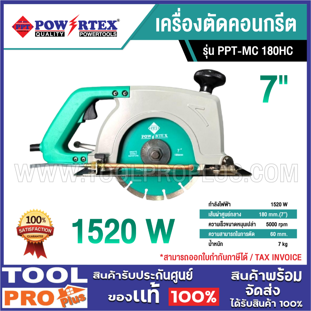 POWERTEX เครื่องตัดคอนกรีต PPT-MC 180HC 7