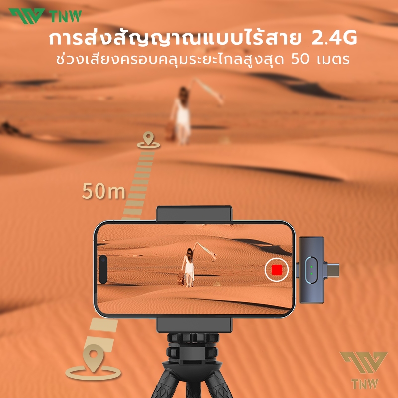 TNW W16/W17 ไมโครโฟนไร้สาย 2-In-1 Wireless Lavalier Microphone ไมค์ไร้สายไลฟ์สด ตัดเสียงรบกวนไมค์คู่ เสียบปลั๊กรีบใช้ ใช้ได้กับ Ios/Type-C