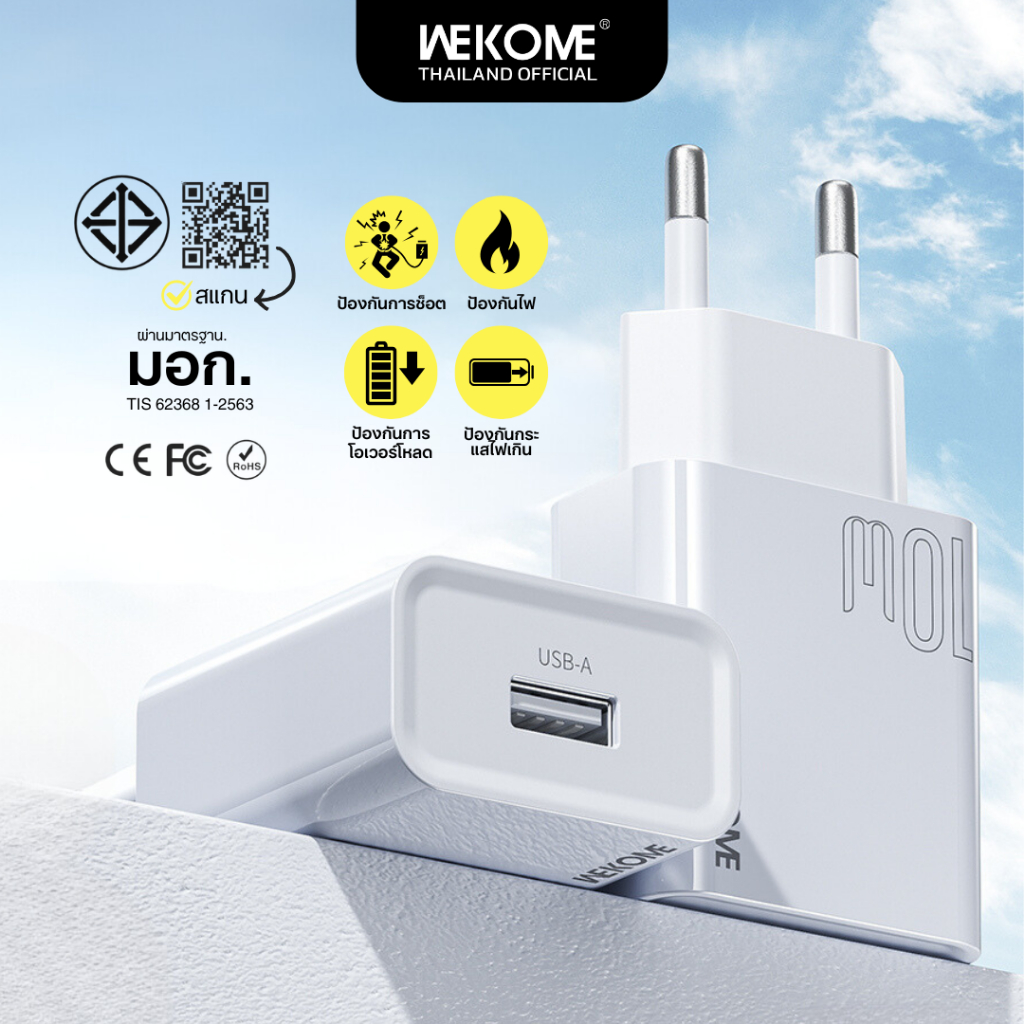 (มี มอก) 10W Fast Charger หัวชาร์จเร็ว อะแดปเตอร์ WK Wekome WP-U70 รับ ...