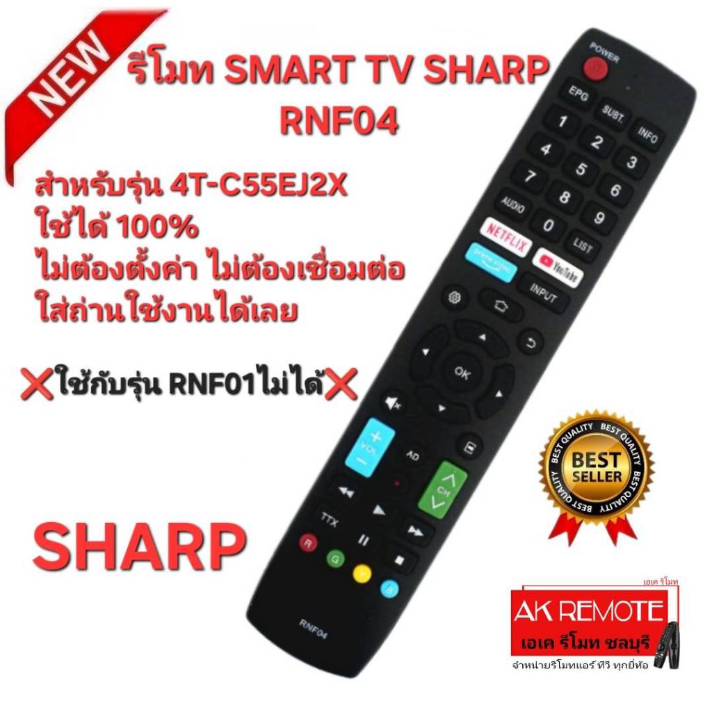 ออกใบกำกับภาษีได้ ส่งฟรี SHARP รีโมท SMART TV RNF04 สำหรับรุ่น 4T ...