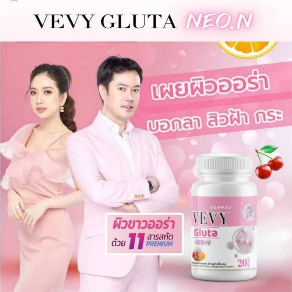 Vevy Gluta Neo-N วีวี กลูต้า นีโอ-เอน 1 แถม 1 กลูต้าพรีเมี่ยม เพื่อผิว ...