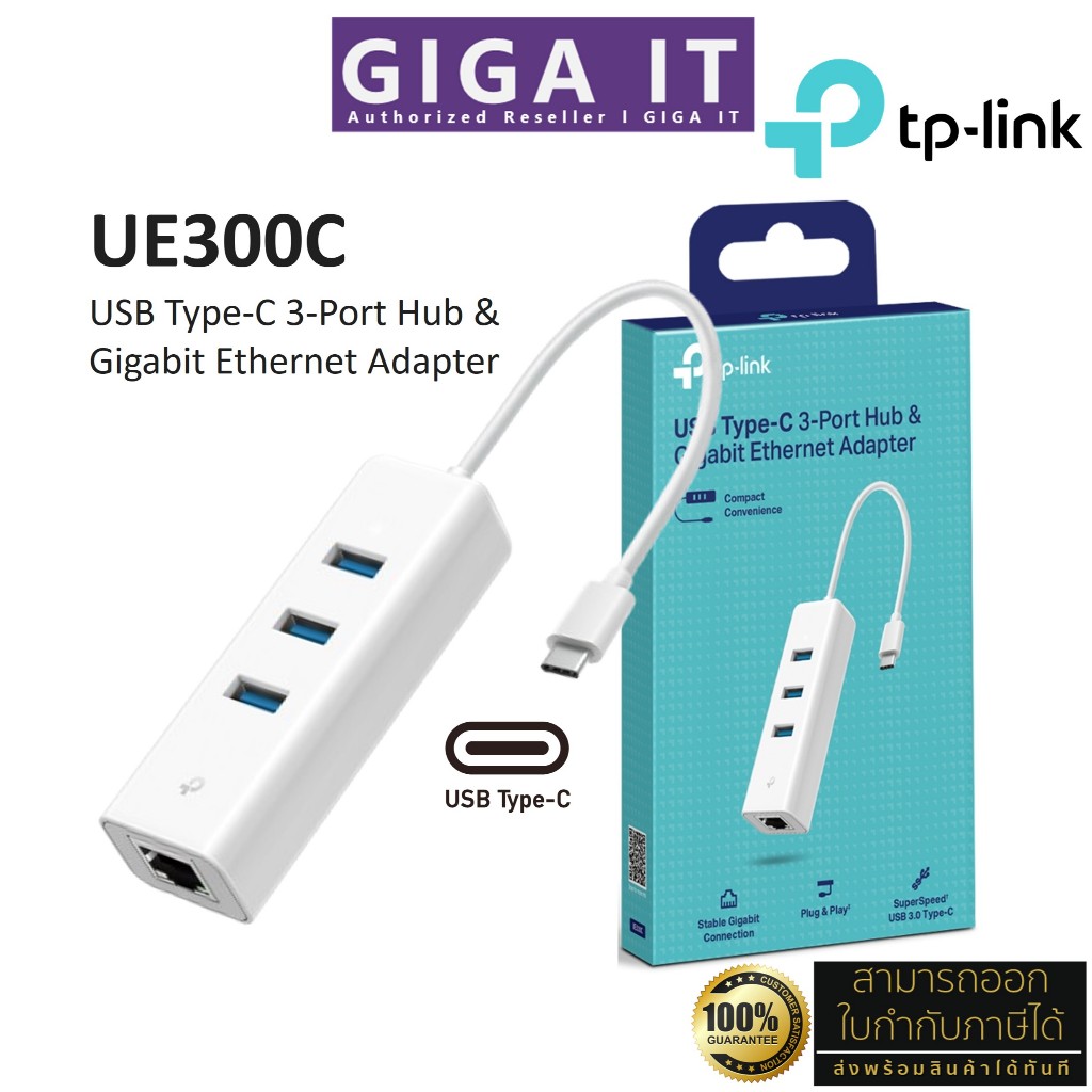 TP-Link UE330C แปลง USB-C ให้เป็นช่องแลน USB3.0 3ช่อง (USB 3.0 3-Port ...