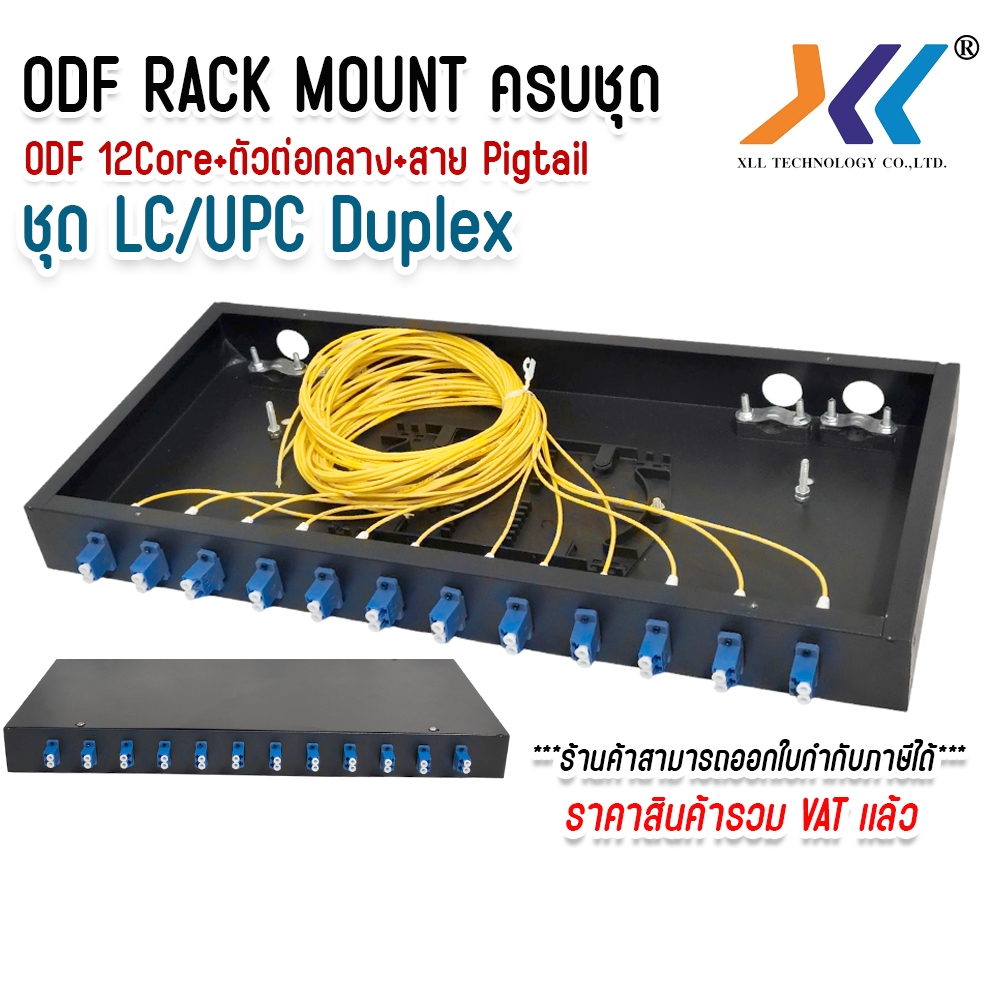 ODF RACK MOUNT 12 CORE LC/UPC Duplex ครบชุด พร้อมใช้งาน สำหรับงาน Fiber ...