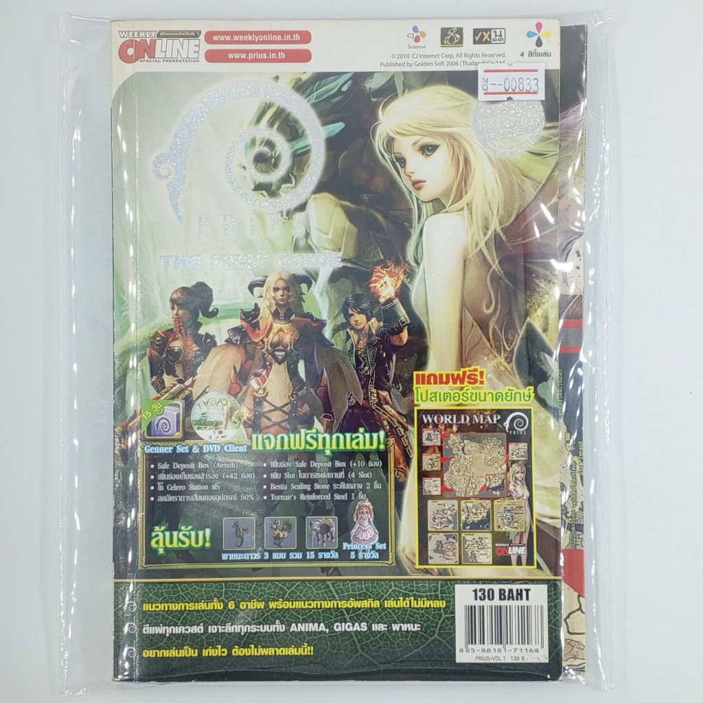 [00833] Walkthrough PRIUS ONLINE : THE FIRST GUIDE + MAP (TH)(BOOK ...