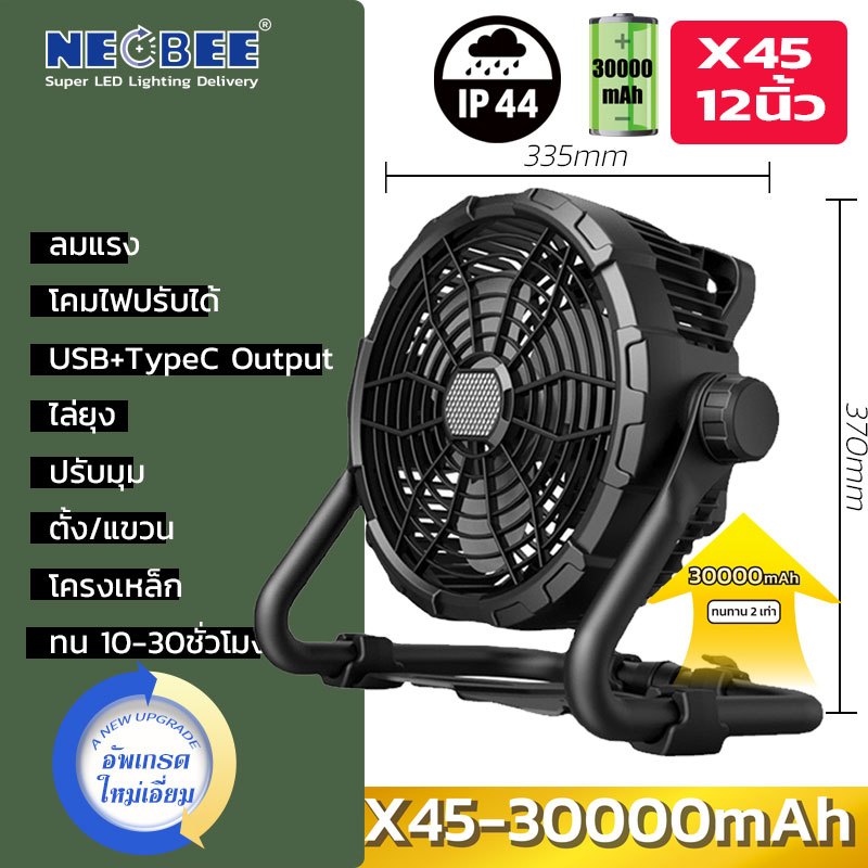 Neobee พัดลมไฟฟ้าชาร์จไฟได้ ขนาด 12 นิ้ว กันน้ำ พลังงานแสงอาทิตย์ พร้อม ...