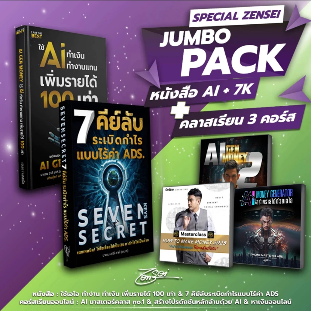 AI GEN MONEY หนังสือ