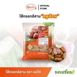 ไส้กรอกอีสาน ตราแม่ไก่ | สูตรหมูล้วน ไม่มีมันแทรก อร่อย 🟢รสเปรี้ยว🟢 น้ำหนัก 500 กรัม และ 1000 กรัม photo