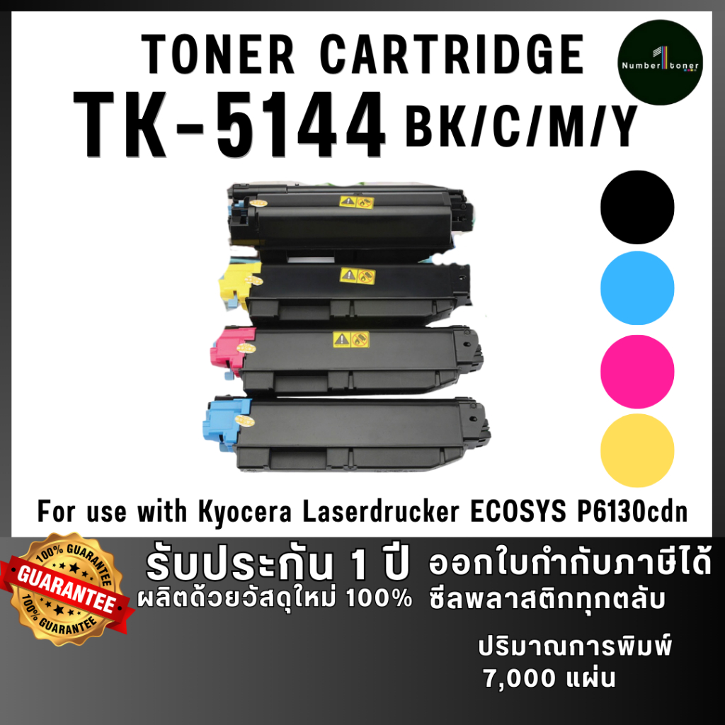 TK-5144 5144 TK-5144 ตลับหมึก เทียบเท่าคุณภาพสูง ประหยัดกว่า ติดตั้ง ...