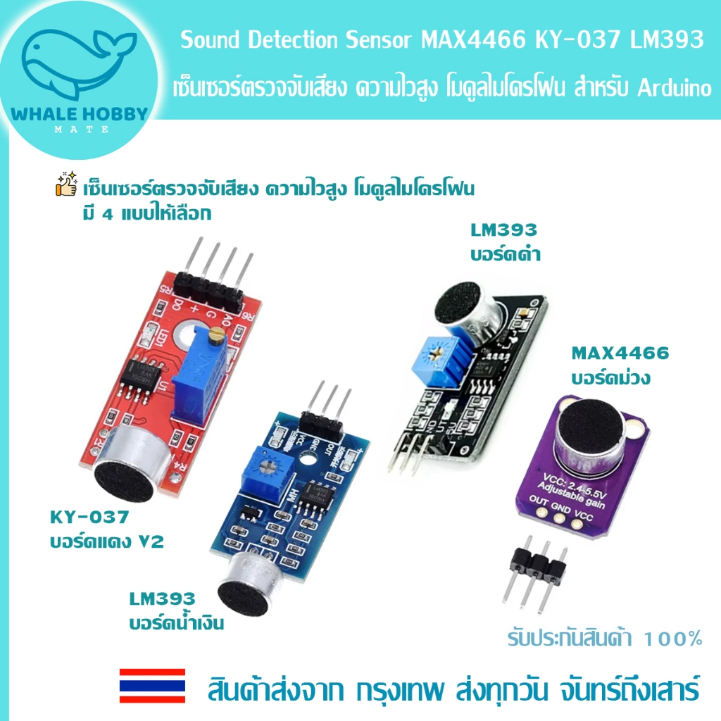 Microphone Sound Detection Sensor MAX4466 KY-037 LM393 เซ็นเซอร์ตรวจจับ ...