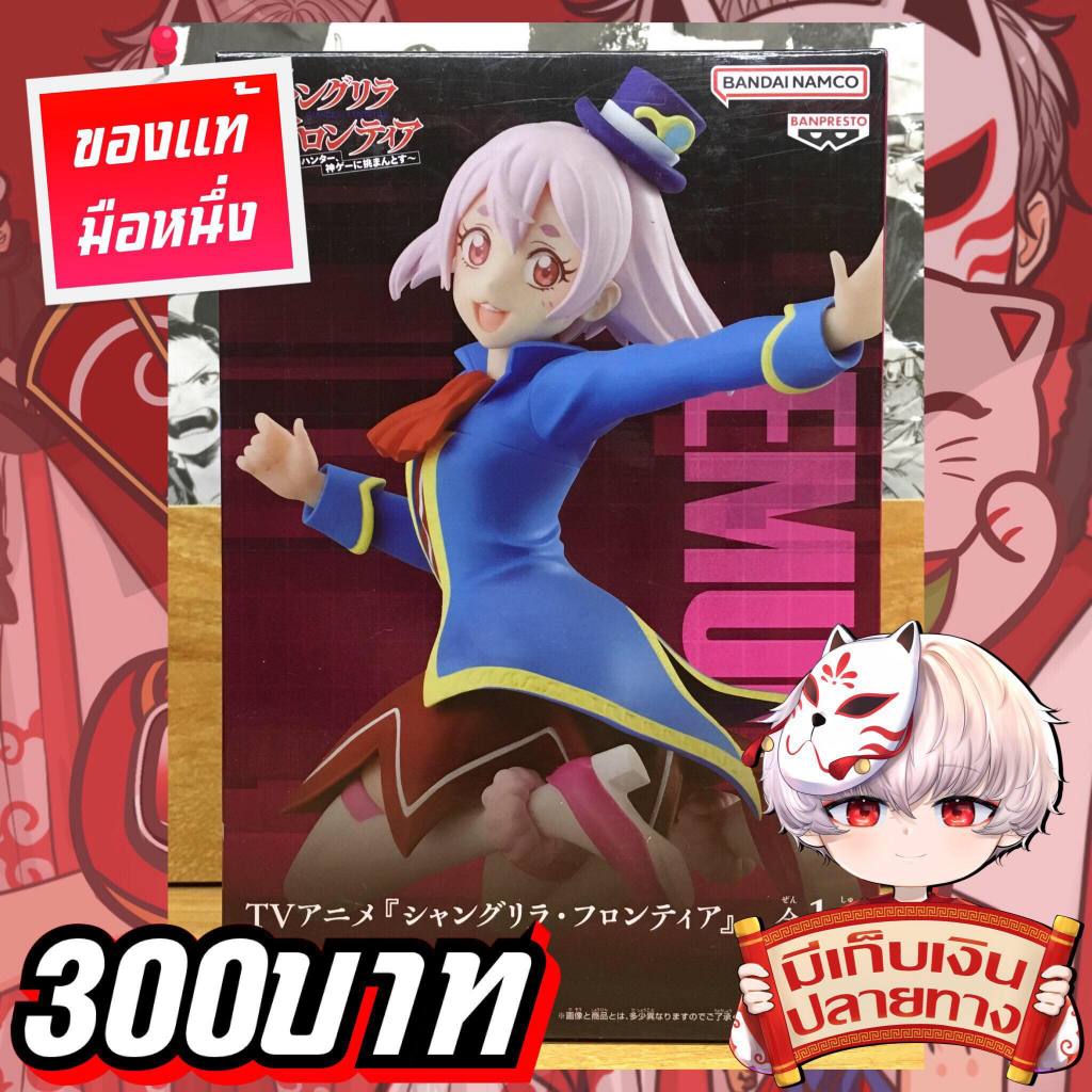 Shangri-La Frontier Emul Banpresto ของแท้ | Shopee Thailand
