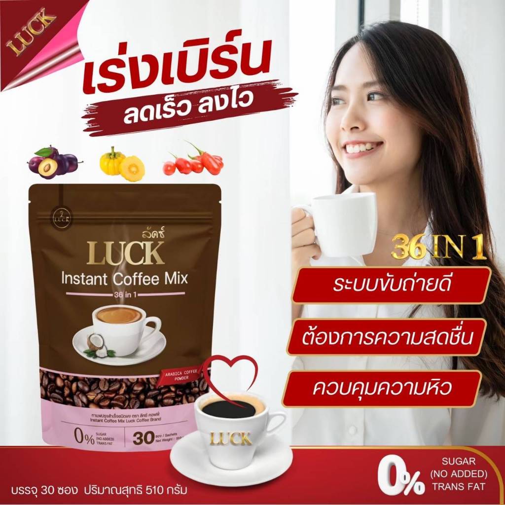 LUCK Coffee Mix ลัคซ์ คอฟฟี่ มิกซ์ กาแฟสมุนไพรเพื่อสุขภาพปรุงสำเร็จชนิด ...