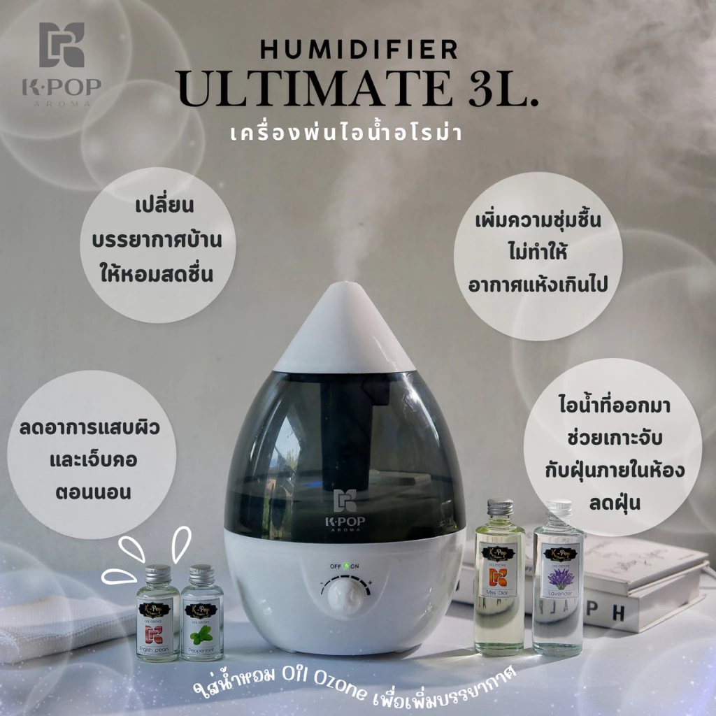 10. K-Pop Aroma ควันเยอะ Ultimate 3L เครื่องพ่นไอน้ำอโรม่า เพิ่มความชื้น