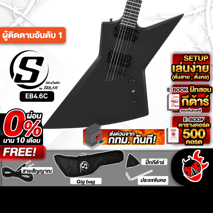 S BY SOLAR EB4.6C กีต้าร์ไฟฟ้า S BY SOLAR Electric Guitar - เต่าแดง ...