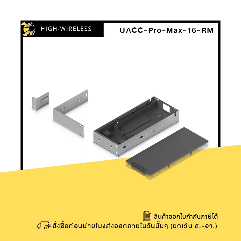 Uniquiti Pro Max 16 Rack Mount (UACC-Pro-Max-16-RM) ออกใบกำกับภาษีได้ ...