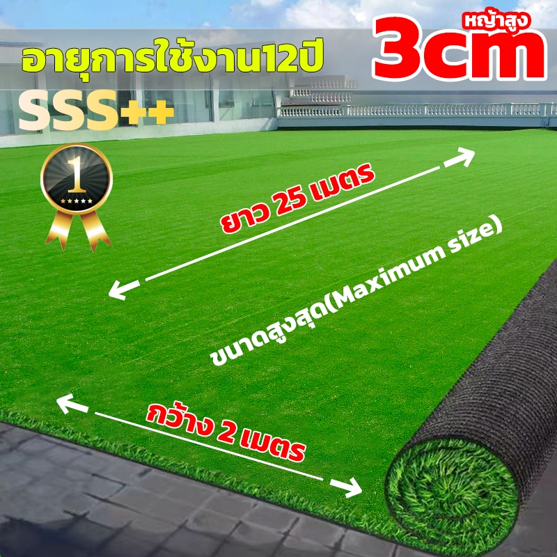 HG HOME หญ้าเทียม 3cm 2x10 เมตร อายุ 10-15 ปี