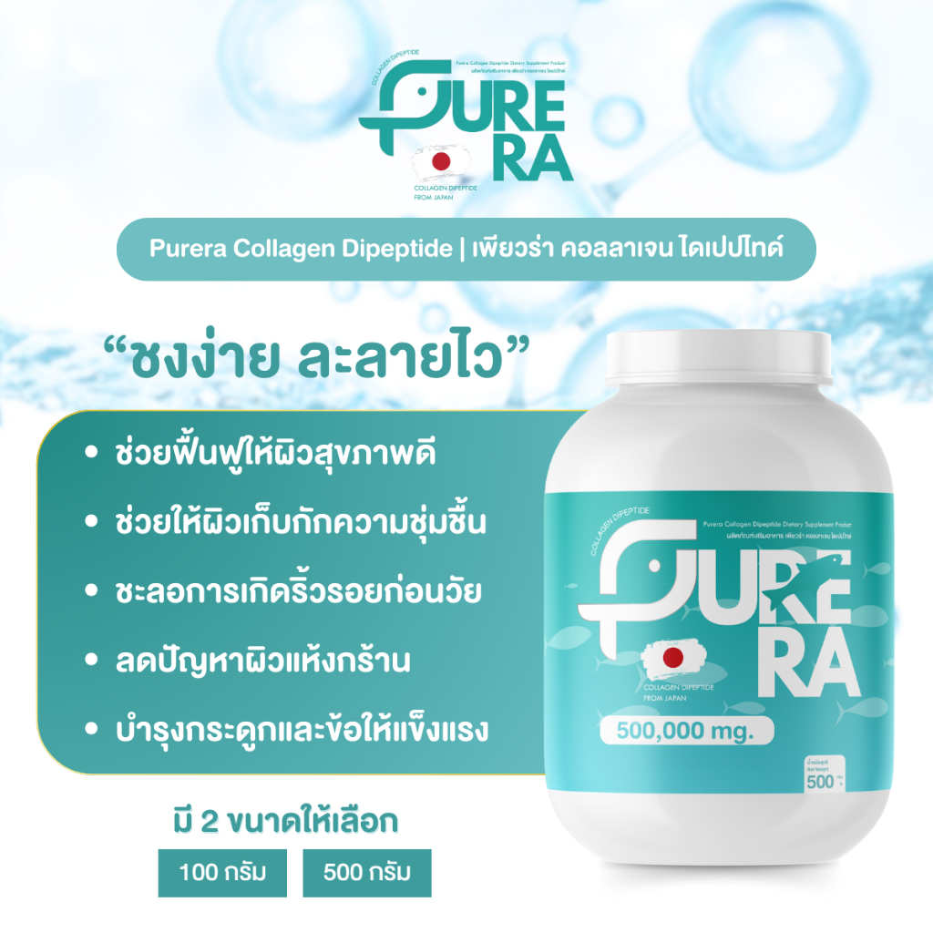 Purera Collagen Dipeptide 100% จากประเทศญี่ปุ่น 1kg. | Shopee Thailand