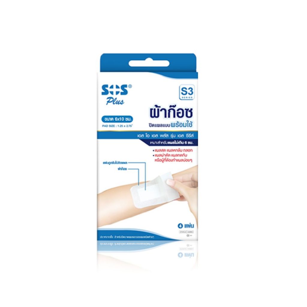 SOS Plus S3 พลาสเตอร์ปิดแผล (4แผ่น) พร้อมแผ่นดูดซับ สำหรับปิดบาดแผล และ ...