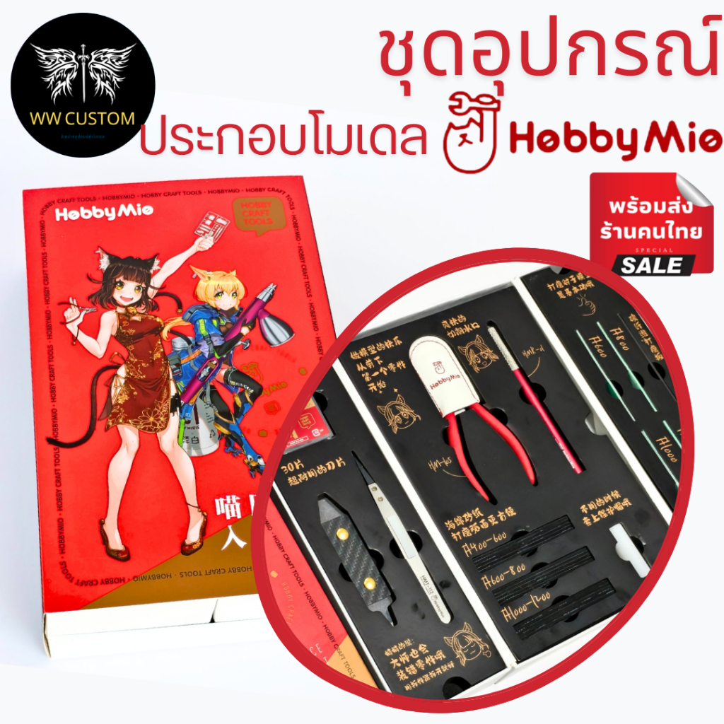 Hobby Mio novice set ชุดอุปกรณ์สำหรับการประกอบโมเดล อุปกรณ์ครับครัน ...