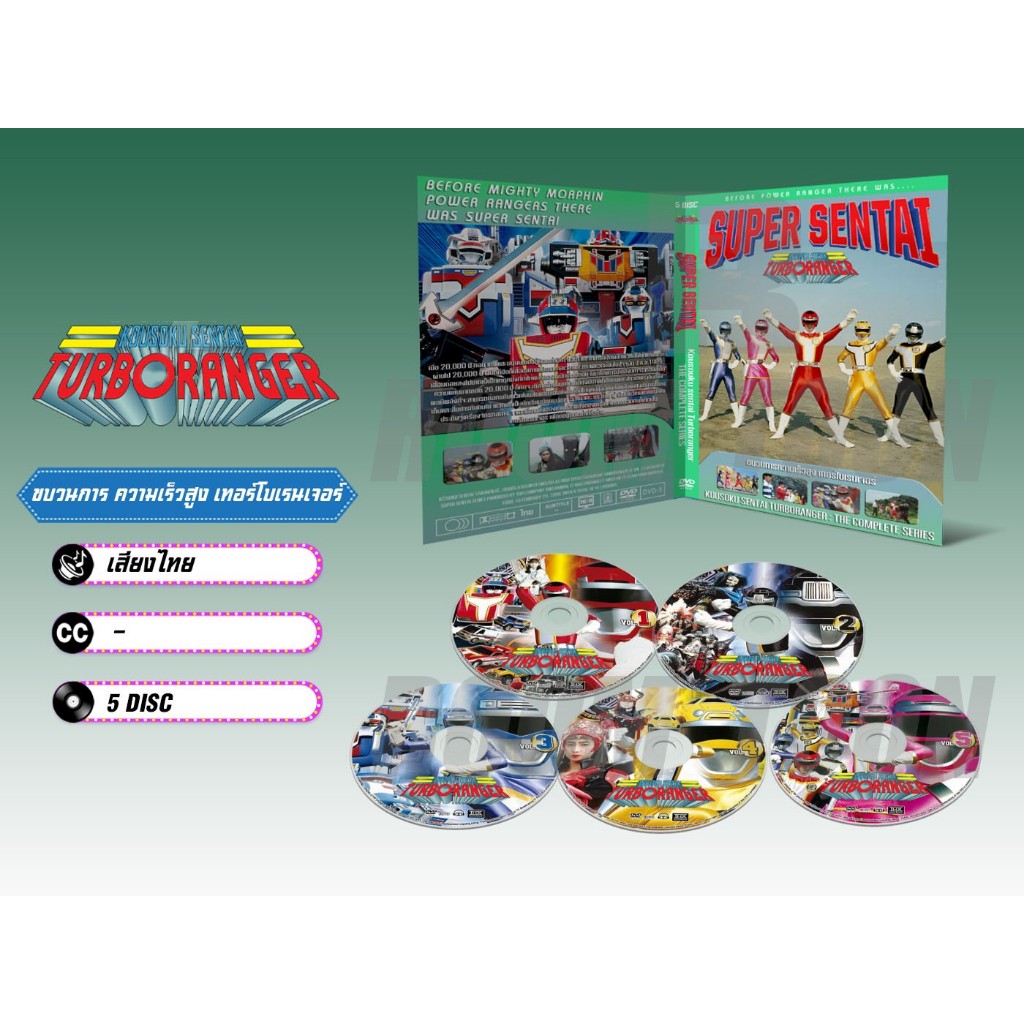 DVD ดีวีดี การ์ตูน Kousoku Sentai Turboranger ขบวนการ ความเร็วสูง เทอร์ ...