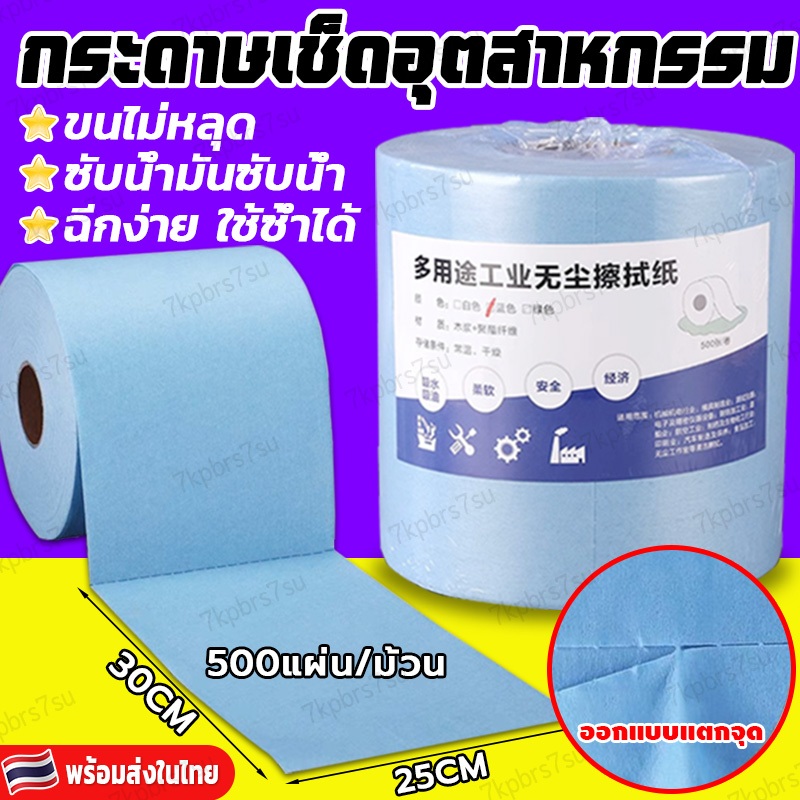 25*30cm (500 แผ่น/ม่วน)กระดาษเช็ด ทำความสะอาด กระดาษม้วนใหญ่ กระดาษเช็ด ดูดซับของเหลว น้ำมัน คราบมัน