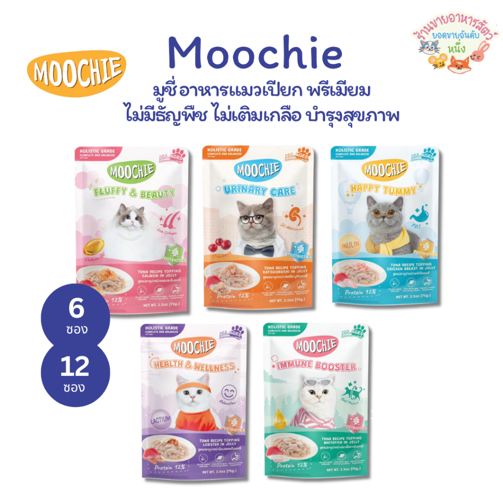 Moochie Premium สูตร Holistic Complete & Balanced จากกปลาทูน่าเนื้อขาว ...