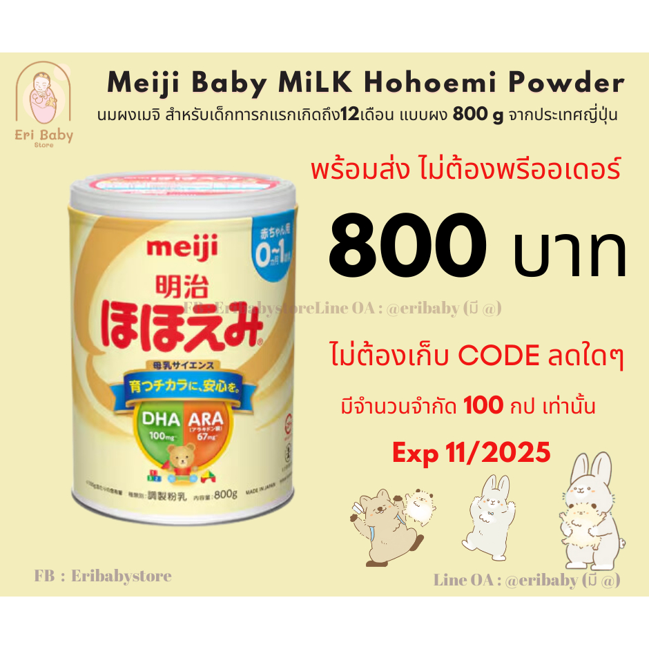 [พร้อมส่งในไทย+ส่งด่วน] Meiji Hohoemi นมผงเมจิ สำหรับเด็ก 0-1 ปี ขนาด ...