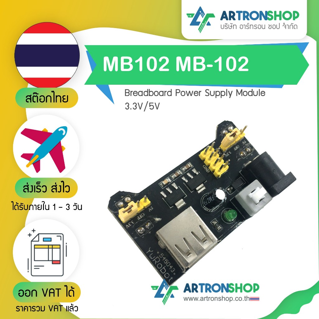 MB102 MB-102 Breadboard Power Supply Module 3.3V/5V | Shopee Thailand