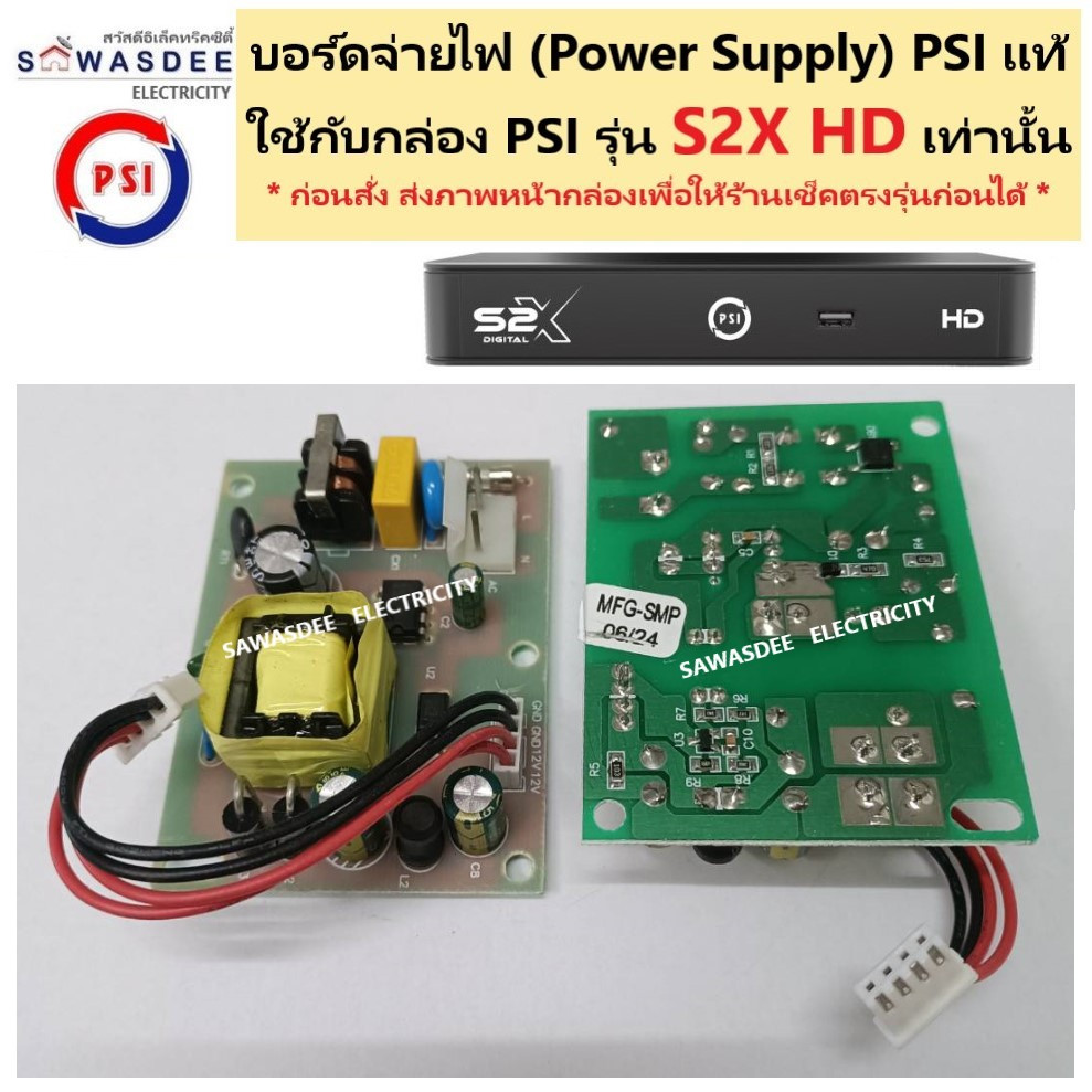 บอร์ดจ่ายไฟ PSI Power Supply V.2 ( ใช้ได้เฉพาะกล่อง PSI รุ่น S2X Full ...