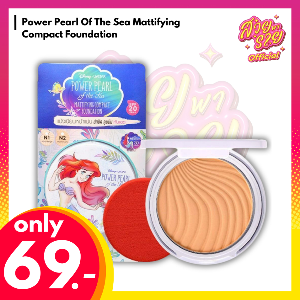 แท้! แป้งแอเรียล Power Pearl Of The Sea Mattifying Compact Foundation ...