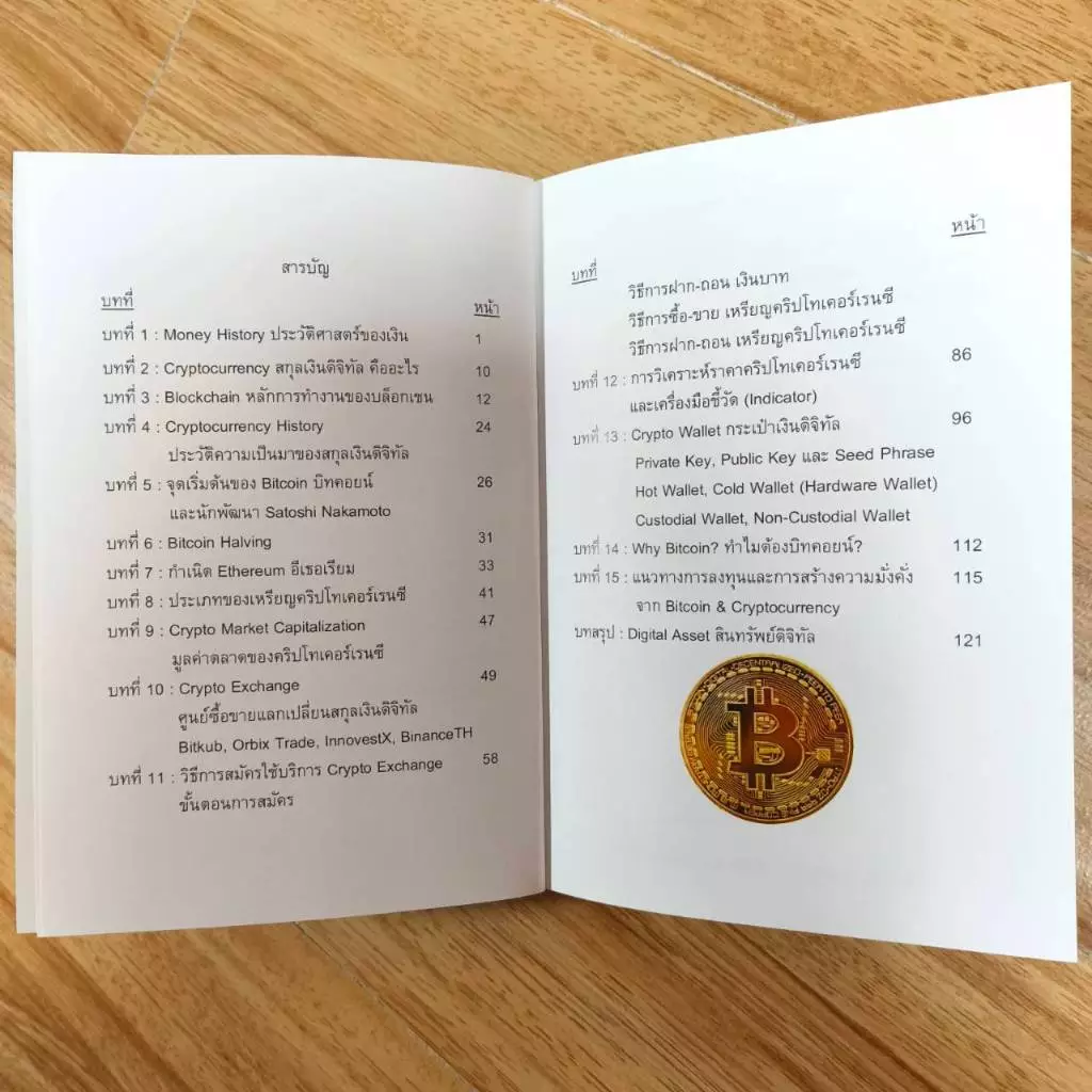เนื้อหาภายในหนังสือคริปโต millionaire