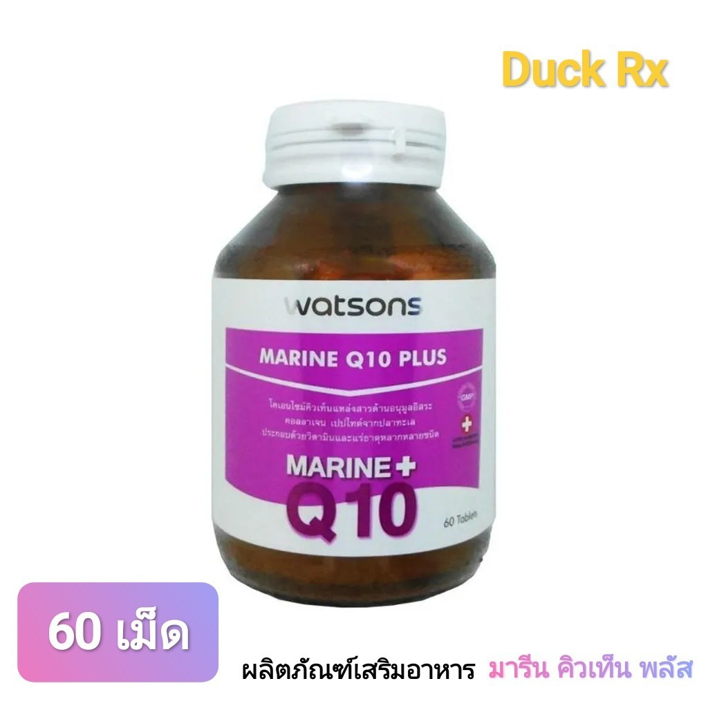 [Exp.06/2025] watsons MARINE Q10 PLUS 60 Tablets วัตสัน มารีน คิวเท็น ...