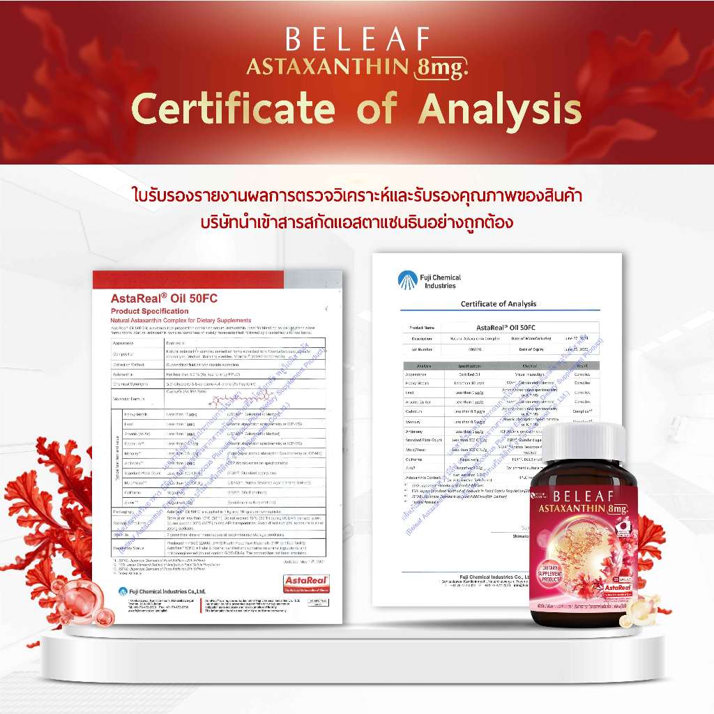 Beleaf Natural บีลีฟ แอสตาแซนธิน แคปซูล Beleaf Astaxanthin Astareal ชะลอแก่ ด้วยสารสกัด สาหร่ายสีแดง ฮีมาโตค็อกคัส พลูวิเอลิส Haematococcus [1 แถม 1]
