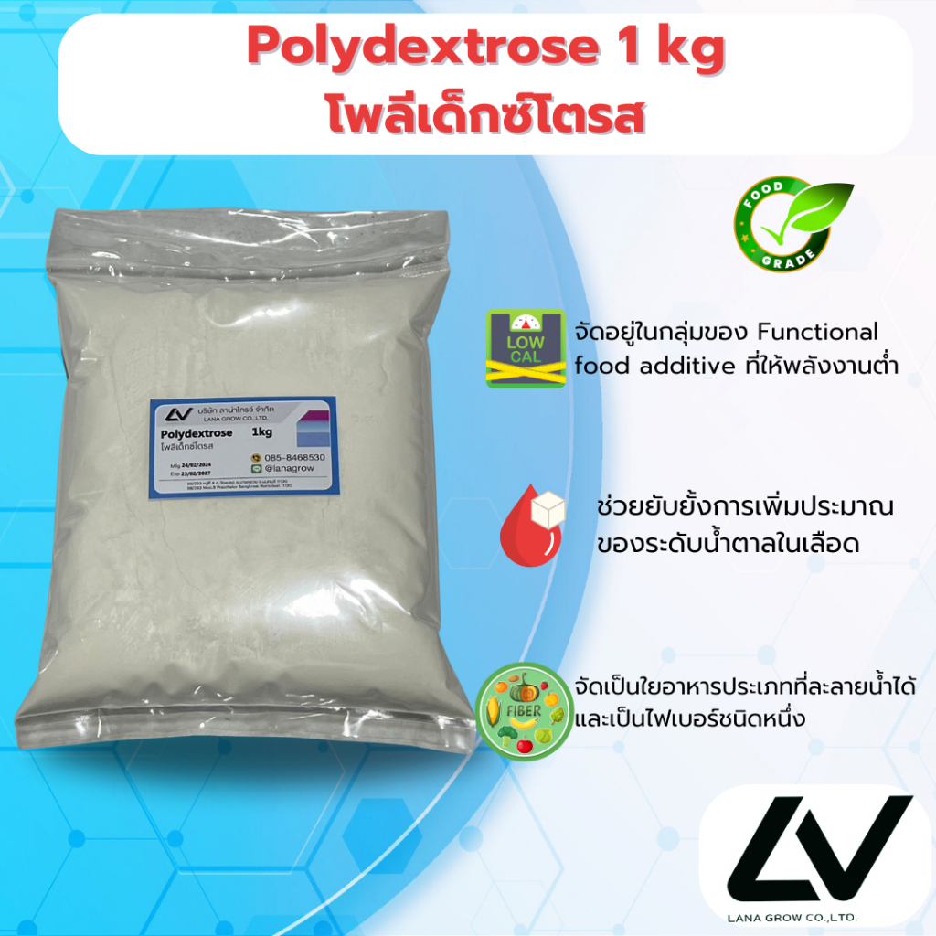 Polydextrose (China) : โพลีเด็กซ์โตรส (จีน) 1kg | Shopee Thailand