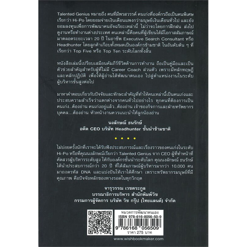 หนังสือ📚 TALENTED GENIUS เผยรหัสลับ DNA คนเก่งเปลี่ยนตนเองสู่ยอดมนุษย์ ...