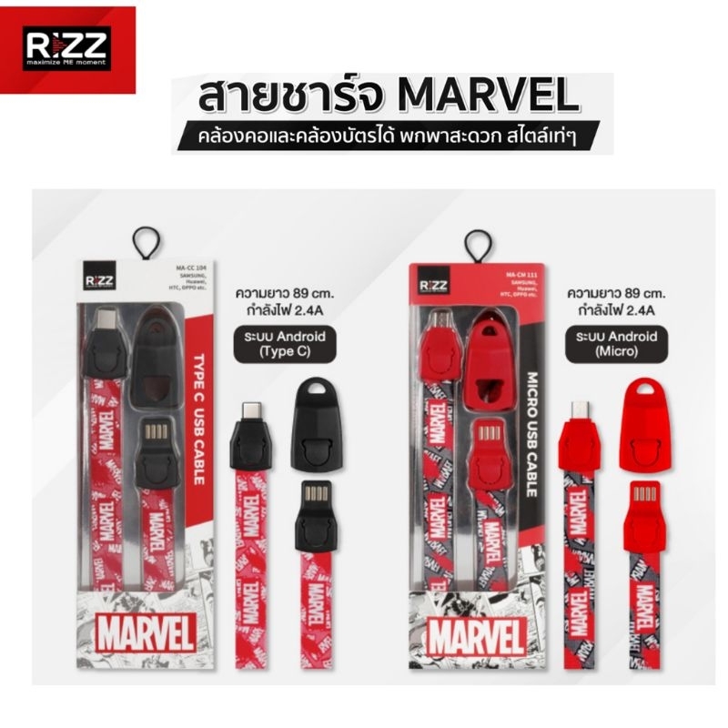 สายชาร์จ Rizz Marvel USB Cable MA-CM11 | Shopee Thailand