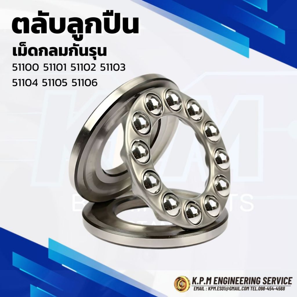 ตลับลูกปืน เม็ดกลมกันรุน (จำนวน1ตลับ) 51100 51101 51102 51103 51104 ...