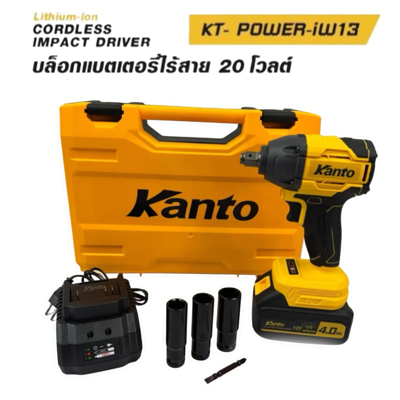KANTO บล็อคแบตเตอรี่ไร้สาย20V มี 2 ระดับ รุ่น KT-POWER-iW13 (CORDLESS ...