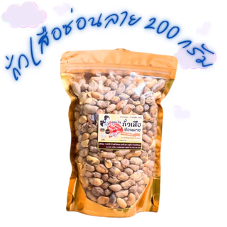 ถั่วลายเสือ(ซ่อนลาย) 200 กรัม (S) สินค้า OTOP จังหวัดแม่ฮ่องสอน photo