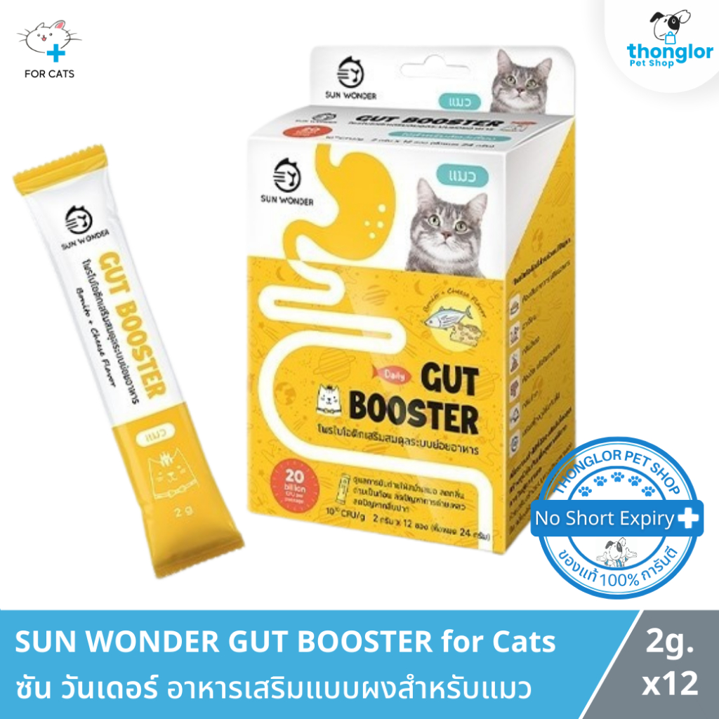 [12 ซอง] SUN WONDER GUT BOOSTER for Cats - ซัน วันเดอร์ อาหารเสริมแบบผง ...