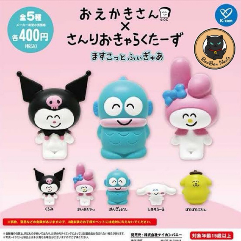 [แบบแยก-เลือกตัวได้]Gachapon Oekakisan X Sanrio Characters Mascot Figure set