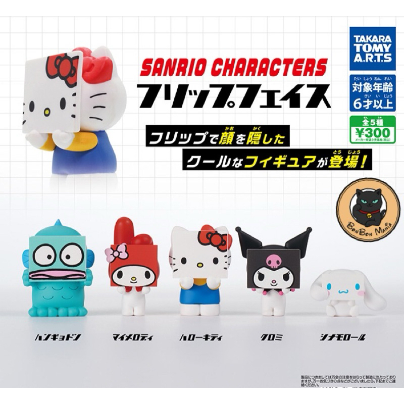 [แบบแยก-เลือกตัวได้]Gachapon Sanrio Characters Flip Face set