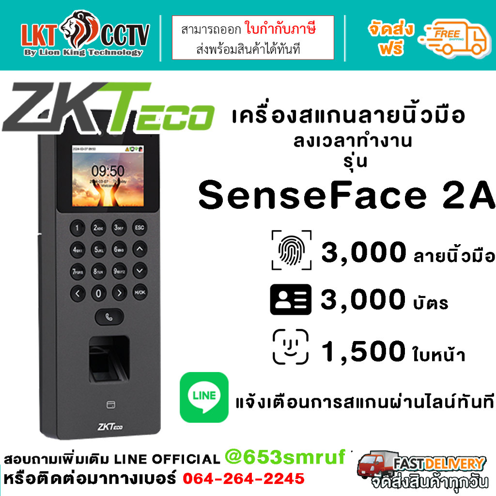 ส่งฟรี ส่งไว ZKTeco SenseFace 2A WiFi รุ่นใหม่ ปี 2024 สแกนใบหน้า นิ้ว ...