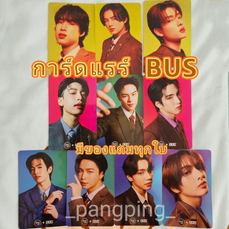 การ์ดแรร์ SUNSU X BUS พร้อมส่ง แถมฟรีสติ๊กเกอร์ชื่อ [สุ่มเมมเบอร์ ...