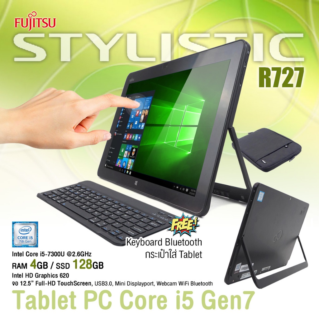 แท็บเล็ต Fujitsu Stylistic R727 /Core i5 Gen7 /12.5