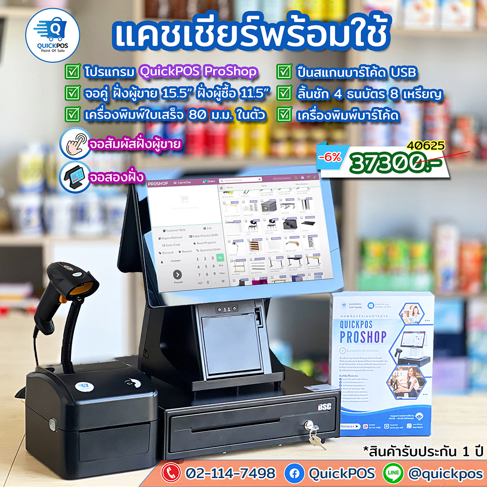 QuickPOS ProShop ชุดคอมพิวเตอร์ POS จอสองด้าน พร้อมโปรแกรม POS และ ...