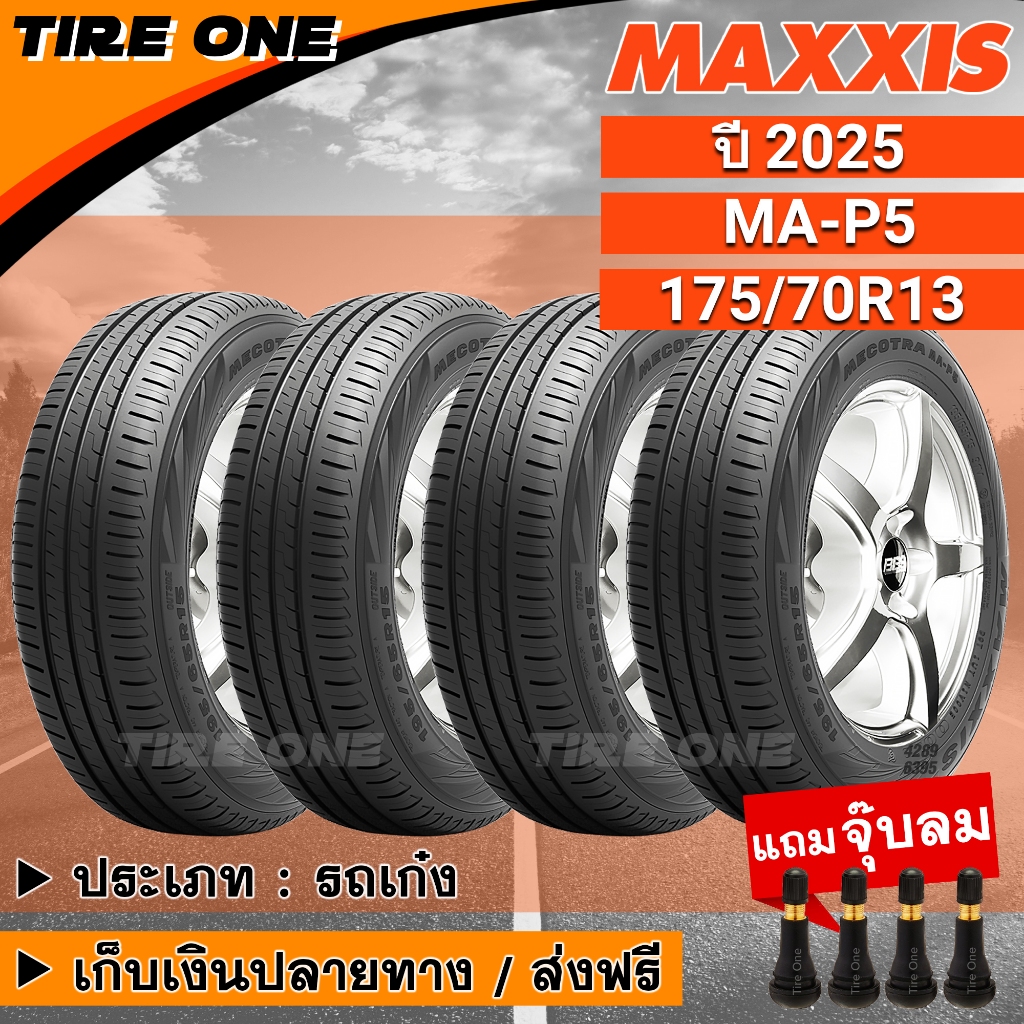 [ส่งฟรี] MAXXIS ยางรถยนต์ ขอบ 13 ขนาด 175/70R13 รุ่น MA-P5 | ยางใหม่ปี ...