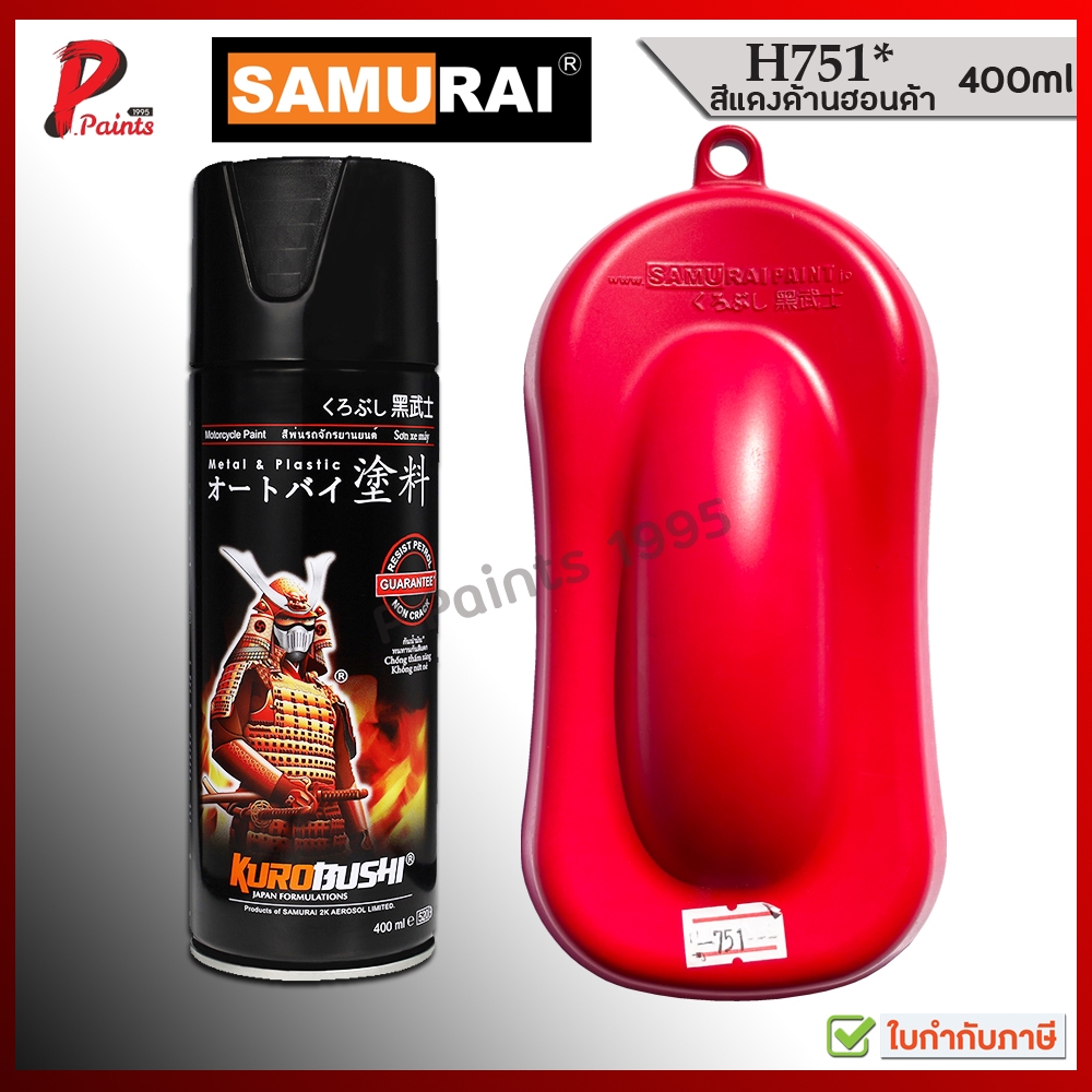 สีสเปรย์ซามูไร H751* แดงด้าน แดงด้านฮอนด้า แดงฮอนด้า สีซามูไร สีพ่นรถ ...